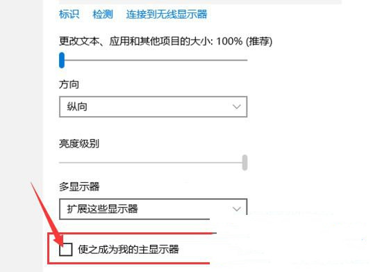 Win10主顯示器在右邊怎么設置？win10主顯示器設置