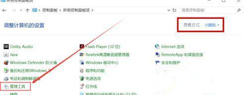 Windows8管理工具怎么打開？