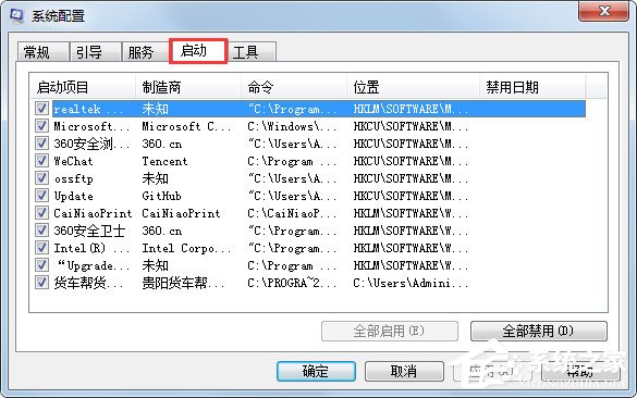 Win7運行啟動項命令是什么？Win7設置開機啟動項的方法