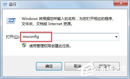 Win7運行啟動項命令是什么？Win7設置開機啟動項的方法