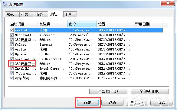 Win7運行啟動項命令是什么？Win7設置開機啟動項的方法