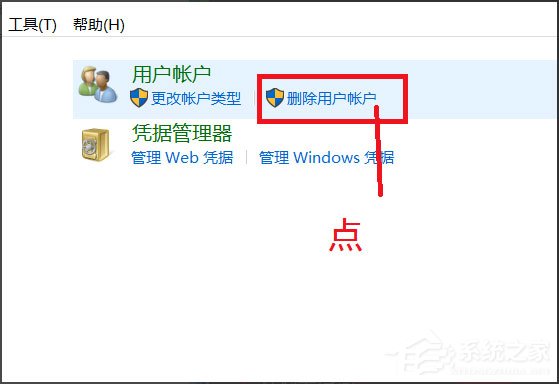 Win10系統(tǒng)如何刪除賬戶？Win10系統(tǒng)刪除賬戶的方法