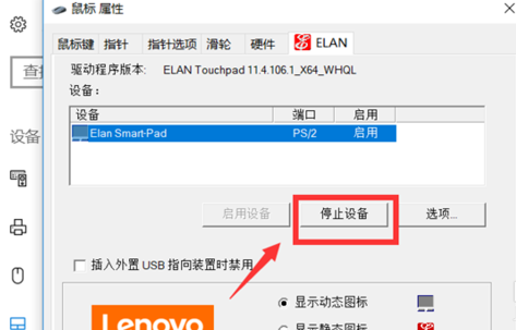 Win10怎么關閉筆記本觸摸板?