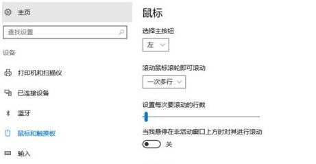 Win10系統(tǒng)下滾動條自動滾動怎么辦？
