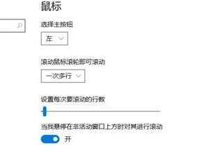 Win10系統(tǒng)下滾動條自動滾動怎么辦？
