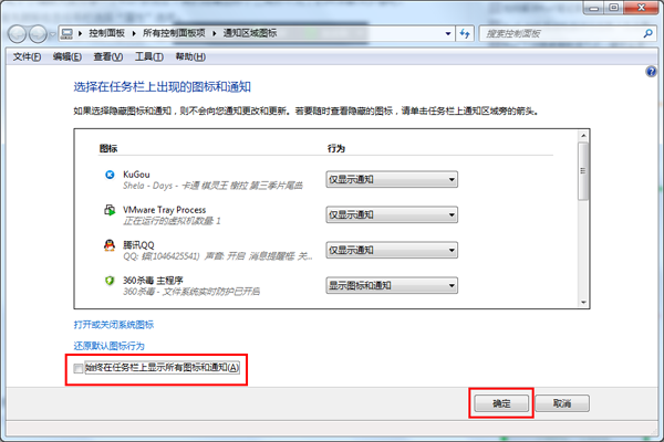 怎么恢復重裝Win7系統后右下角三角形隱藏圖標