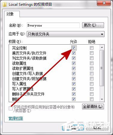 Win7打開Local Settings文件夾提示“位置不可用，拒絕訪問”怎么辦？