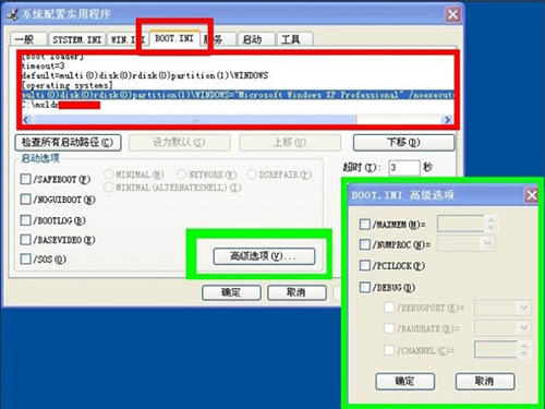 重裝Win7系統后Boot.ini文件丟失怎么辦