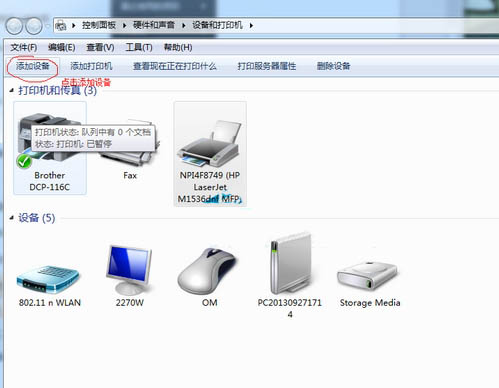 Win7系統中怎么添加掃描儀
