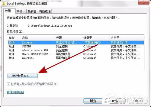 Win7打開Local Settings文件夾提示“位置不可用，拒絕訪問”怎么辦？