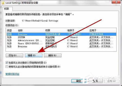Win7打開Local Settings文件夾提示“位置不可用，拒絕訪問”怎么辦？