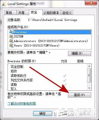 Win7打開Local Settings文件夾提示“位置不可用，拒絕訪問”怎么辦？