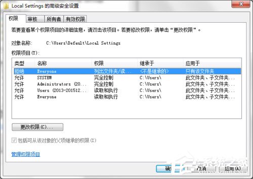 Win7打開Local Settings文件夾提示“位置不可用，拒絕訪問”怎么辦？