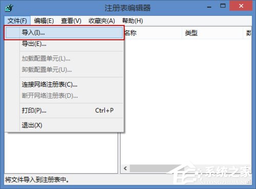Win8系統怎么備份還原注冊表？