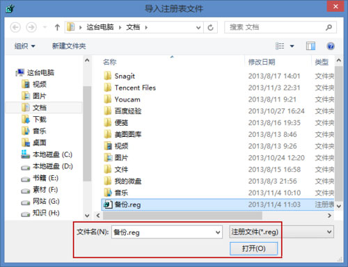 Win8系統怎么備份還原注冊表？