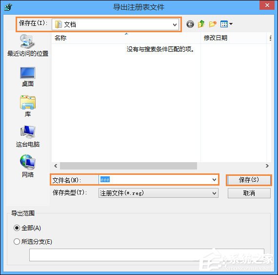Win8系統怎么備份還原注冊表？