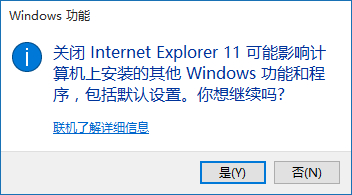 Win10怎么刪除ie瀏覽器?幾步輕松搞定!