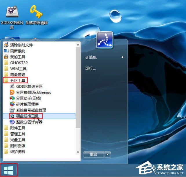 Win8系統PE硬盤如何低格？Win8系統PE硬盤低格方法