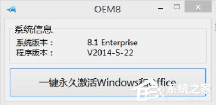 Windows 8.1 Enterprise企業版如何激活?