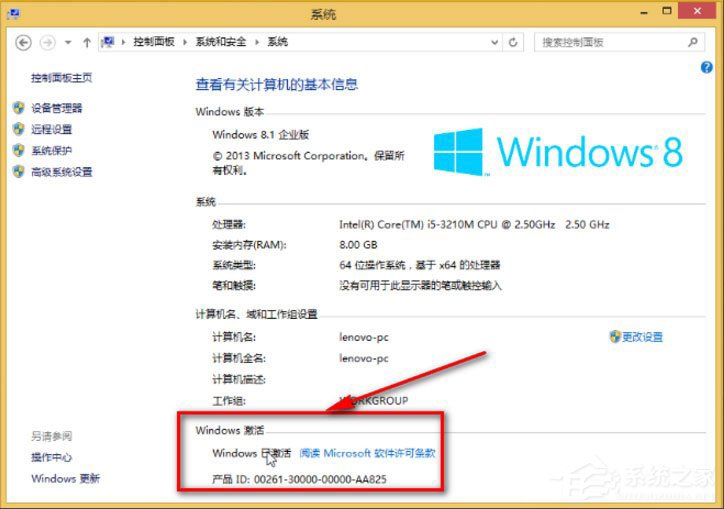 Windows 8.1 Enterprise企業版如何激活?