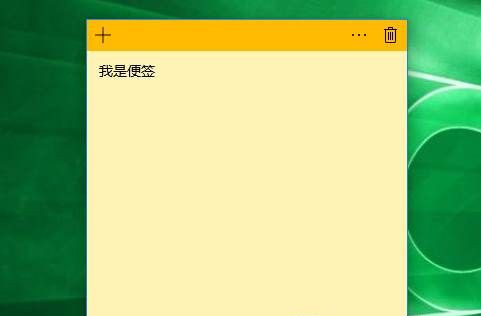 Win10便簽紙在哪里打開？