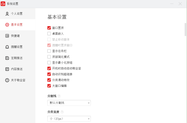 Windows10系統(tǒng)電腦便簽怎么設(shè)置置頂?
