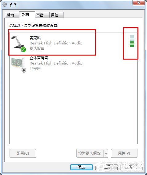 Win7麥克風(fēng)沒(méi)有聲音怎么設(shè)置？