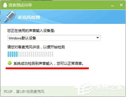Win7麥克風(fēng)沒(méi)有聲音怎么設(shè)置？