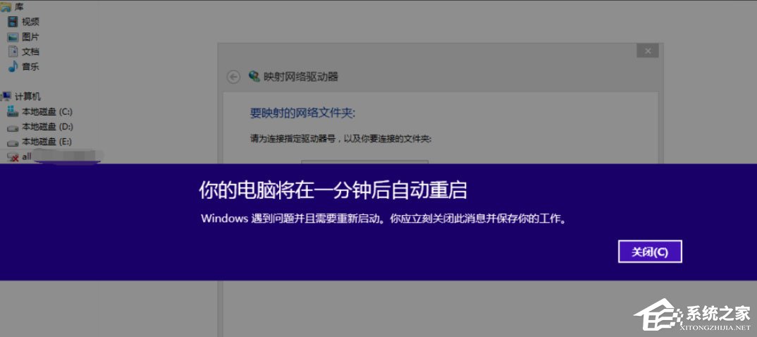 Win8提示“Windows已遇到關鍵問題，將在1分鐘后重啟”怎么辦？