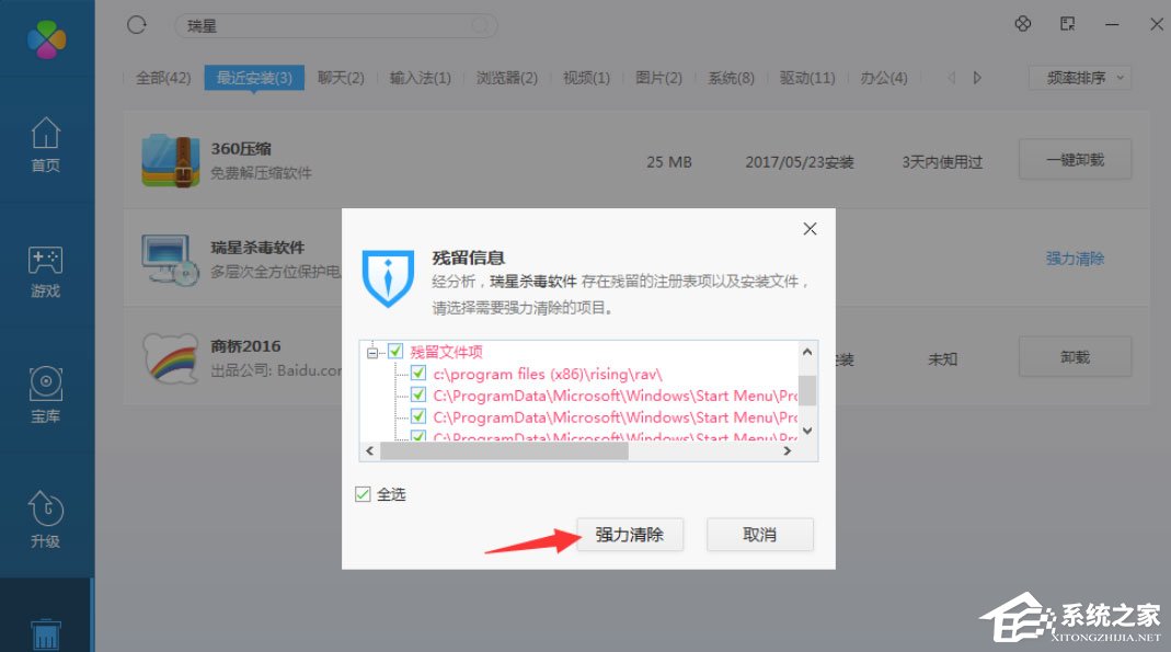 Win8系統(tǒng)如何刪除瑞星殺毒軟件？Win8系統(tǒng)刪除瑞星殺毒軟件的方法