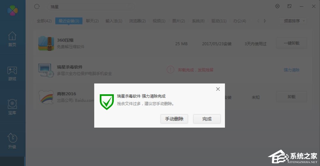 Win8系統(tǒng)如何刪除瑞星殺毒軟件？Win8系統(tǒng)刪除瑞星殺毒軟件的方法