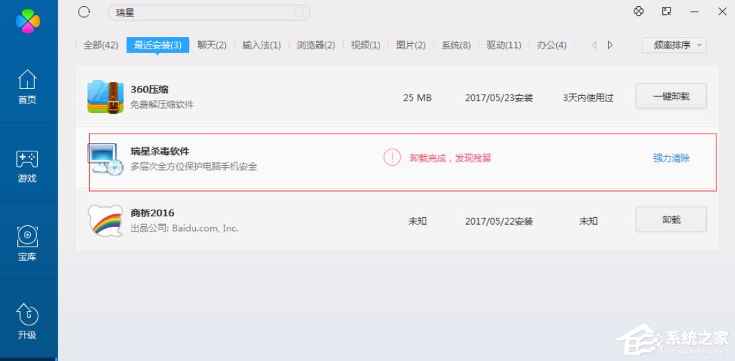 Win8系統(tǒng)如何刪除瑞星殺毒軟件？Win8系統(tǒng)刪除瑞星殺毒軟件的方法