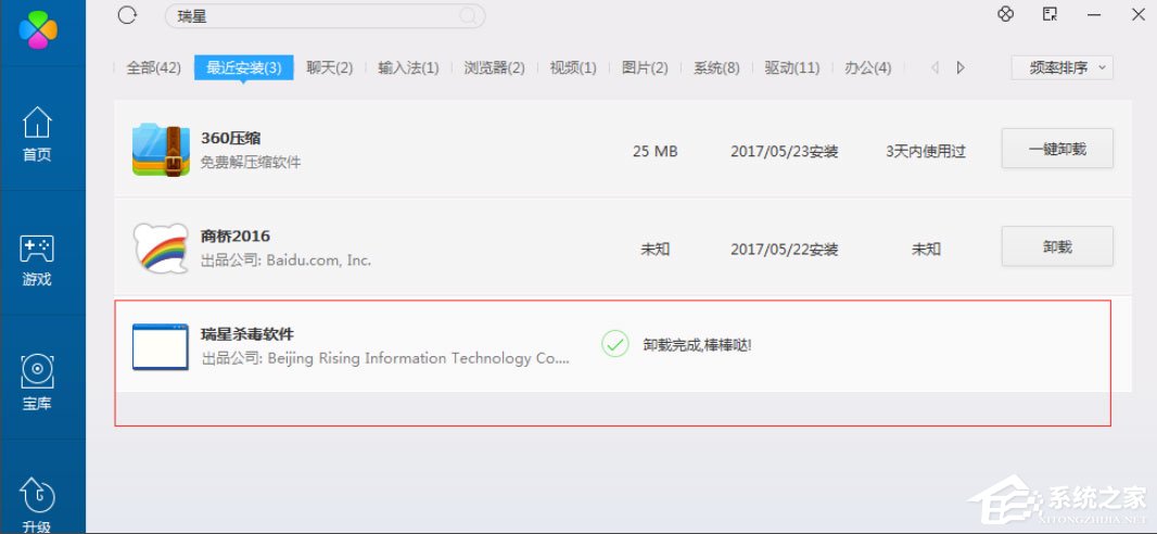 Win8系統(tǒng)如何刪除瑞星殺毒軟件？Win8系統(tǒng)刪除瑞星殺毒軟件的方法