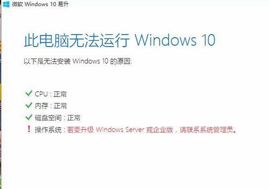 Win10易升需要聯(lián)系管理員要怎么操作？