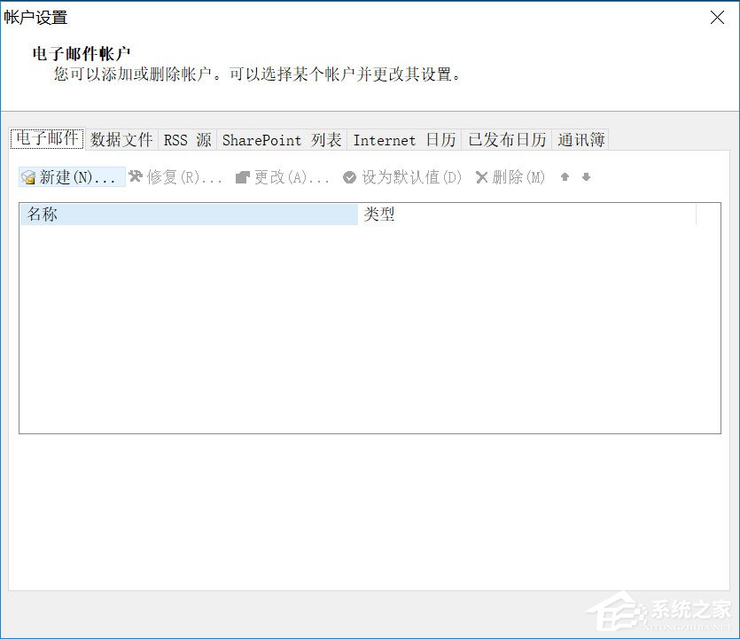 Win10 Outlook如何刪除賬戶?Win10 Outlook刪除賬戶的方法