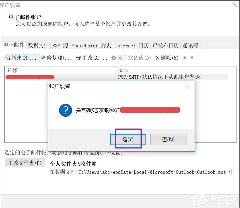 Win10 Outlook如何刪除賬戶?Win10 Outlook刪除賬戶的方法