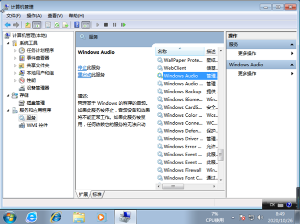 Win7電腦系統重裝以后沒聲音了怎么解決？