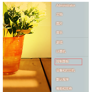 Win7如何設置低電量自動關機