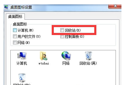 Win7怎么隱藏桌面回收站圖標(biāo)