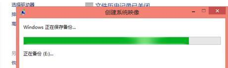 Win8系統怎么備份?Win8進行系統備份的步驟