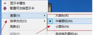 Win8怎么更改桌面圖標大小?Win8更改桌面圖標大小的方法