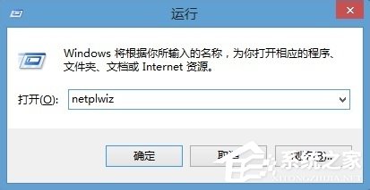 Win8如何實現系統自動登陸?Win8實現系統自動登陸的方法