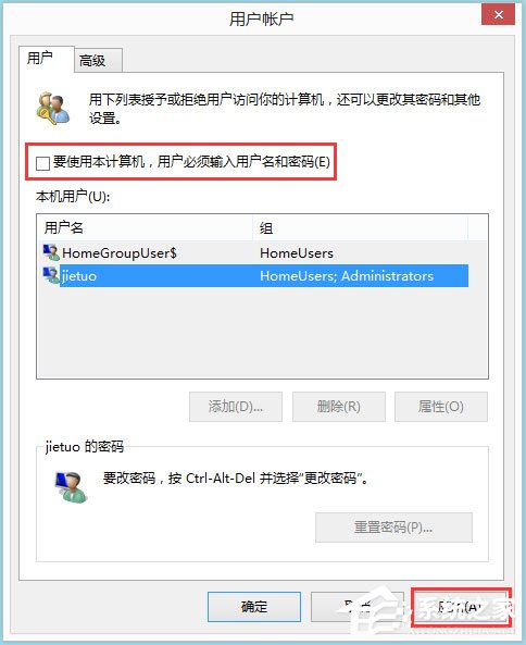 Win8如何實現系統自動登陸?Win8實現系統自動登陸的方法