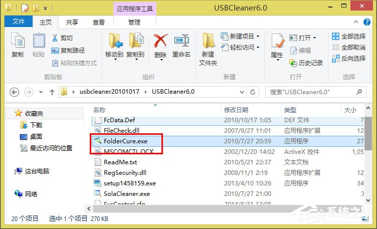Win8系統U盤里的文件不見了怎么辦？