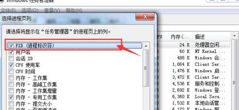 Win7系統下運行phpstudy時提示80端口被占用的解決步驟