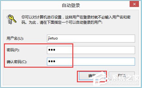 Win8如何實現系統自動登陸?Win8實現系統自動登陸的方法