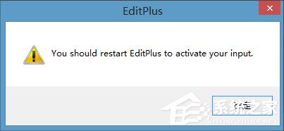 Win8系統editplus如何激活?Win8系統editplus激活方法介紹