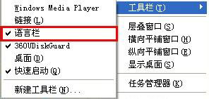 WinXP系統語言欄沒有了怎么辦？WinXP系統語言欄沒有了的解決方法