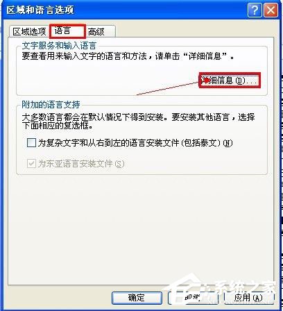 WinXP系統語言欄沒有了怎么辦？WinXP系統語言欄沒有了的解決方法