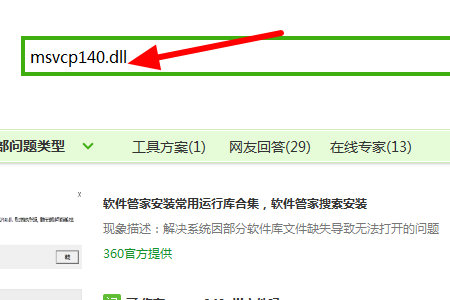 MSVCP140D.dll沒有被指定在Windows上運行怎么解決？